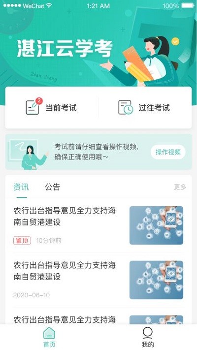 湛江云学考app下载苹果手机  v1.2.4图2