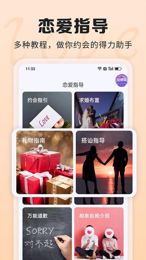 AI聊天话术最新版  v1.0.0图1