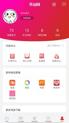 开山网温岭女鞋网  v2.2.5图2