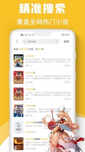 速读小说app官方下载安装手机版免费  v1.0图2