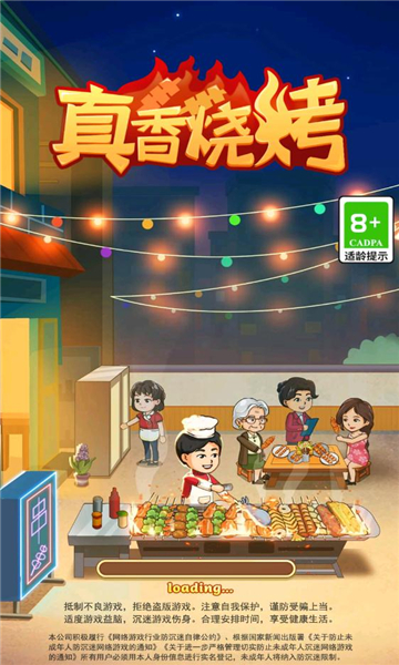 真香烧烤店官方版  v1.0.0.0图3