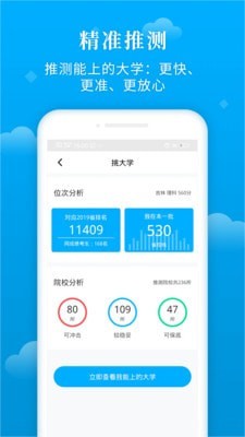 蝶变志愿app官方下载  v3.1.7图4