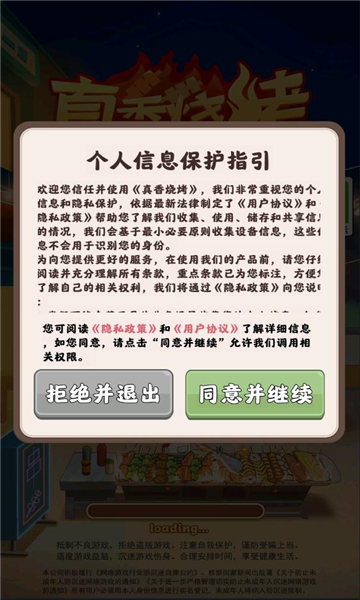 真香烧烤官方版下载