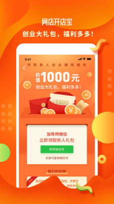 网店开店宝  v1.0.4图2