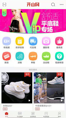 台州开山网鞋子批发  v2.2.5图3