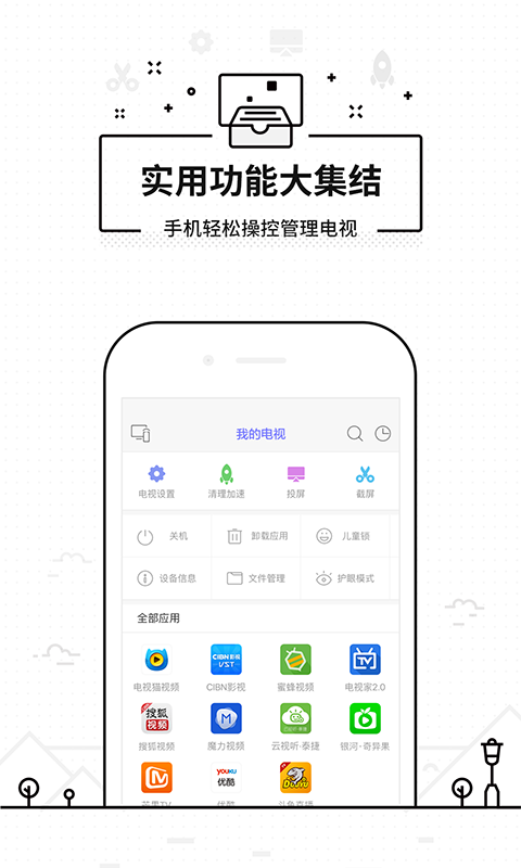 悟空遥控器官网下载苹果版  v3.9.8.406图2