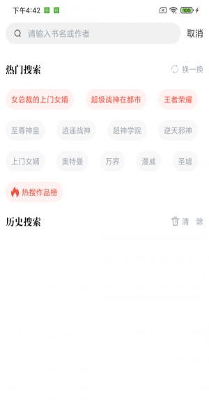 幻听网听小说免费听  v1.0.0图2