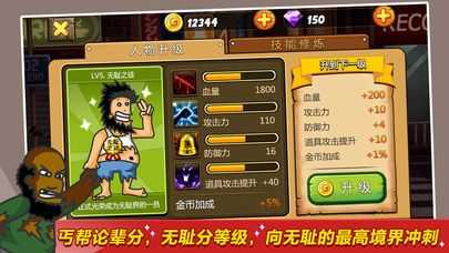 无敌流浪汉中文版破解版下载  v3.24图1