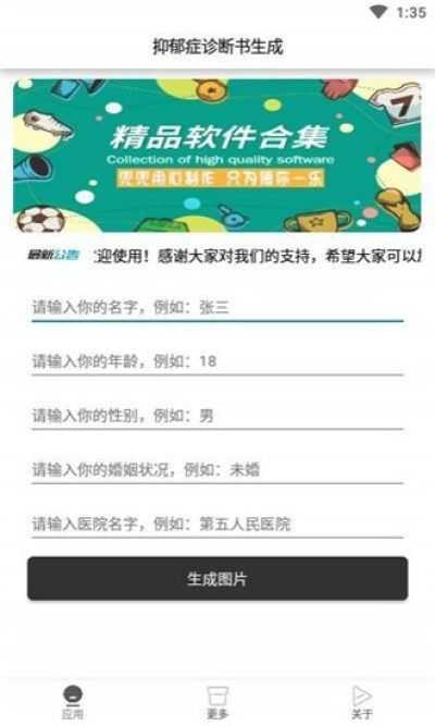 抑郁症诊断书高清生成器  v1.0图2