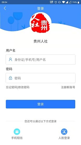 贵州人社局app  v1.0.8图3