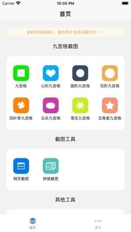 易截图2苹果下载安装