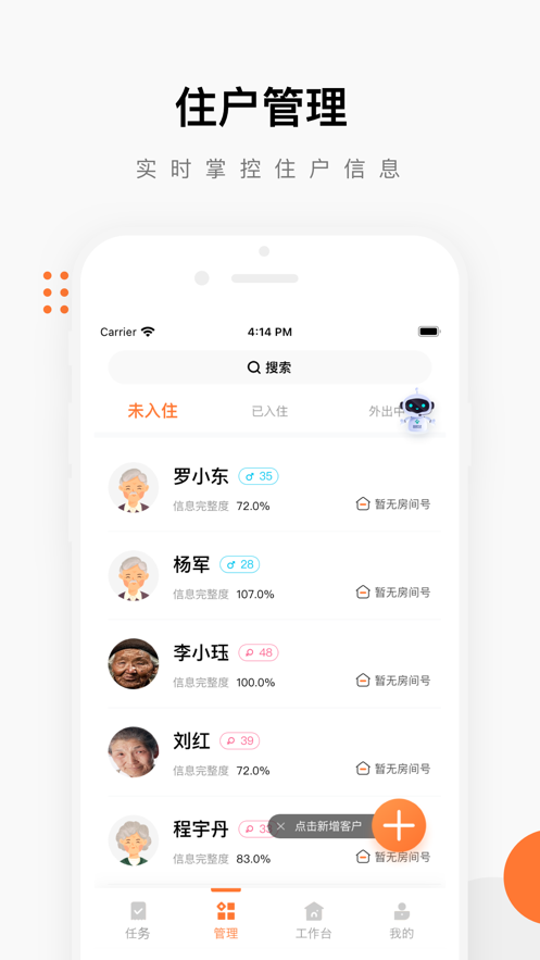 泰照护机构版下载安装v2.7.2  v2.6.5图1