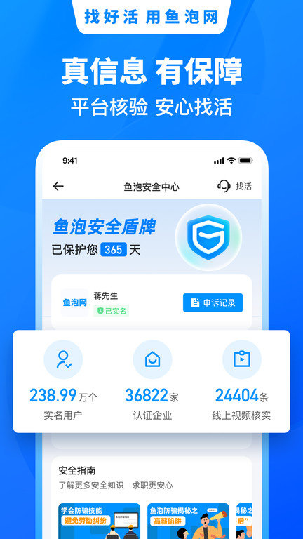 鱼泡网找工作下载保安  v6.0.2图1