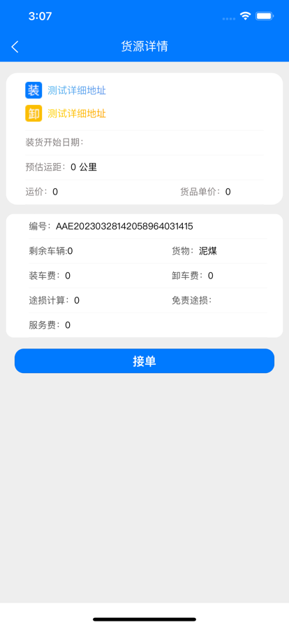 云启56司机手机版  v2.6.2图2