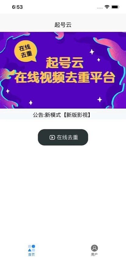 起号云app免费版官网下载苹果版  v1.0.0图3