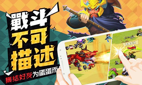 龙蛋三国游戏  v2.6.1图2