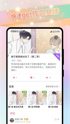 一耽误漫画手机版  v1.0图1