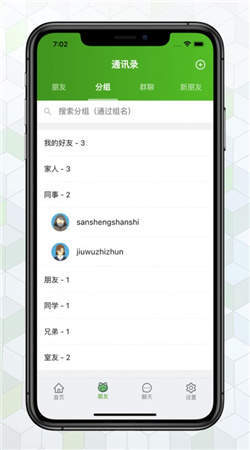 绿蛙密信软件最新版本