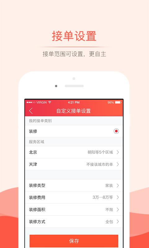 抢单神器苹果版免费  v3.0.0图1