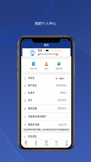 陕西养老保险认证最新版  v2.1.59图1