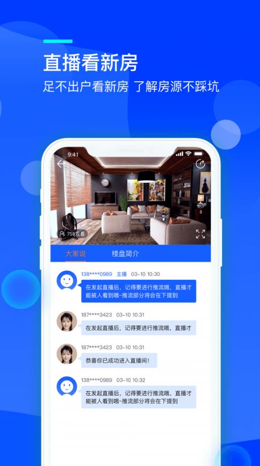 海壳看房  v1.0图1