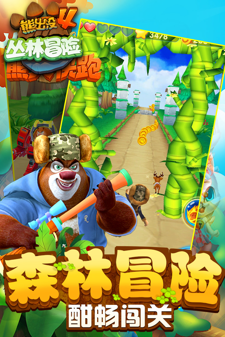 熊出没跑酷游戏破解版2  v1.7.0图2