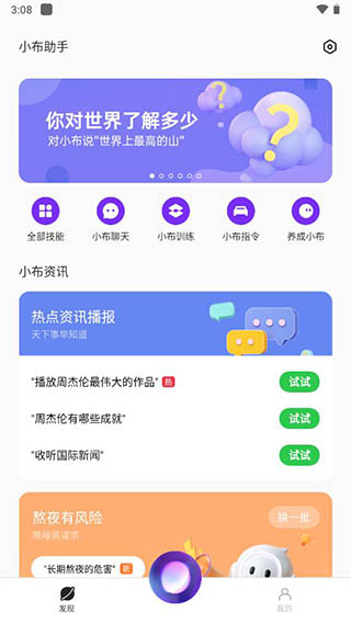 小布助手语音下载软件免费版苹果  v5.19.4图3