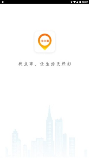 找点事  v0.0.28图1