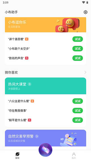 小布助手语音下载软件免费版苹果  v5.19.4图1