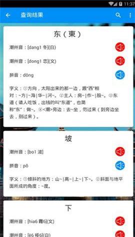 潮州音字典在线发音潮州音字典