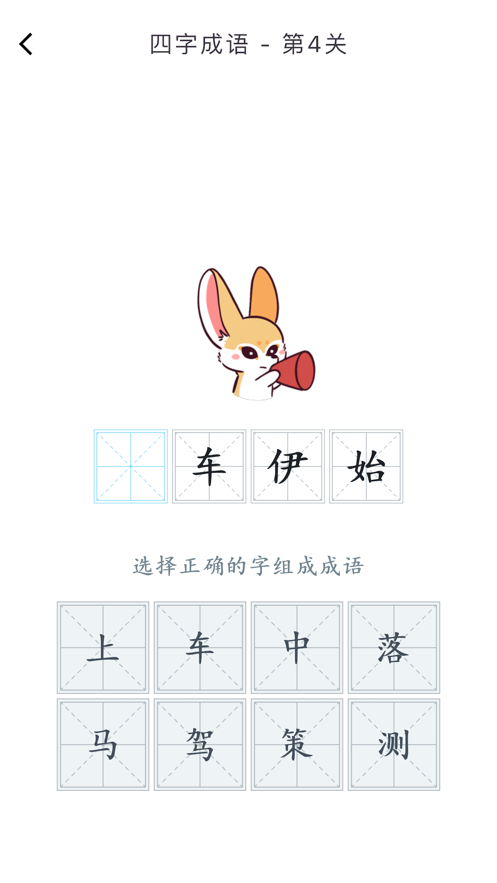 成语力争2024  v1.0.1图3