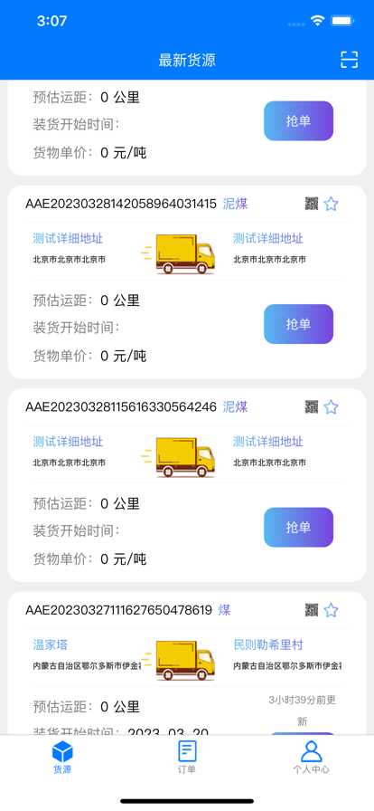 云启56物流  v1.0.1图3