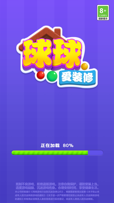 球球爱装修下载  v1.0.0.0图2