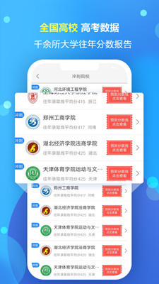 高考志愿填报专家团队  v1.1.5图2