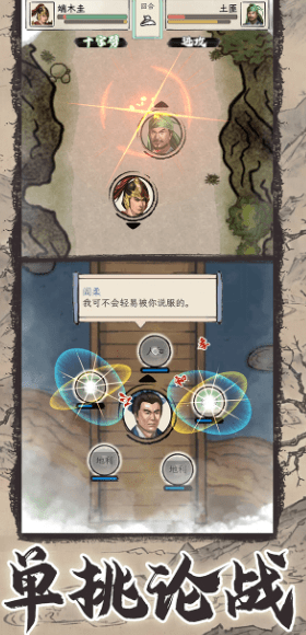 三国人生模拟手游破解版  v1.0.0图2