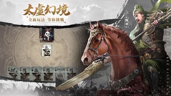 三国杀太虚幻境下载  v3.76图1