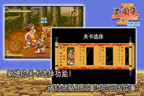 三国志2赤壁之战下载  v1.002图1