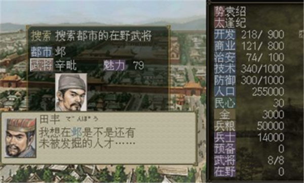 三国志7游戏田豫  v1.0图2