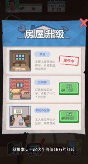 重生之路游戏破解  v2.1.3图1