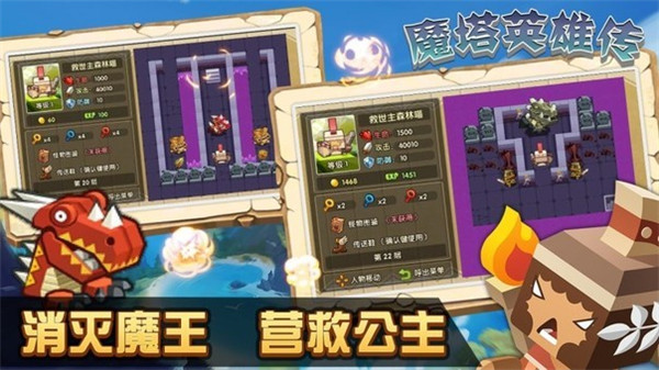 魔塔英雄传免费版下载  v1.1图3