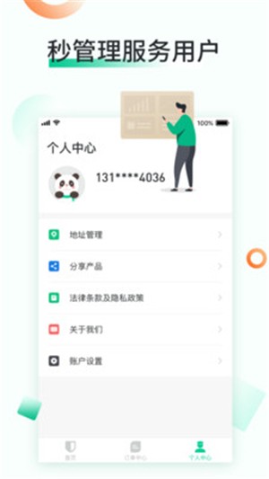 安保大叔  v1.0.0图1