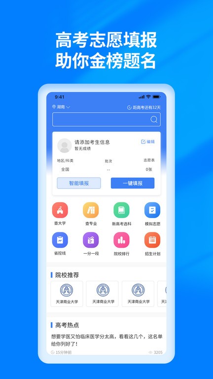 河南省阳光高考志愿填报官方平台登录  v3.0.6图2