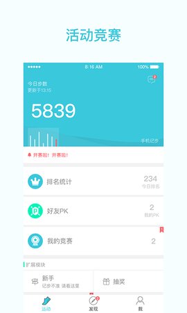 一起走  v4.5.9图2