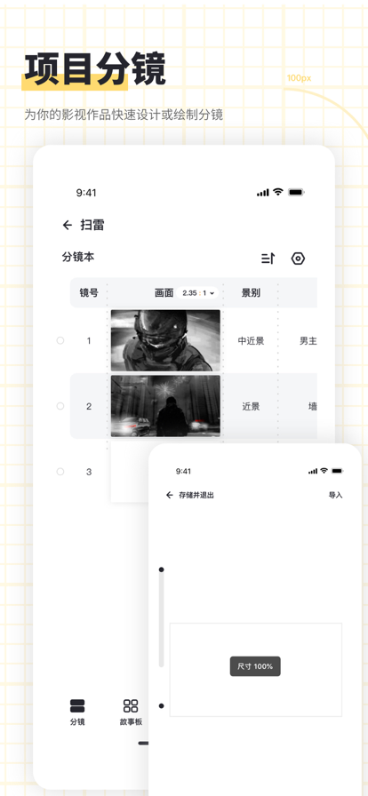 闪电分镜app官网下载苹果版本免费  v1.0.2图1