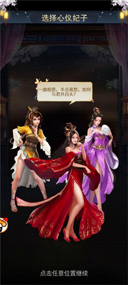 三国美人选拔游戏  v3.1.0.00130019图3