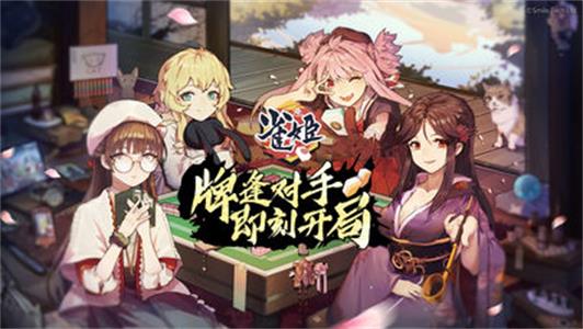 雀姬手游安卓版下载  v3.1.0图1