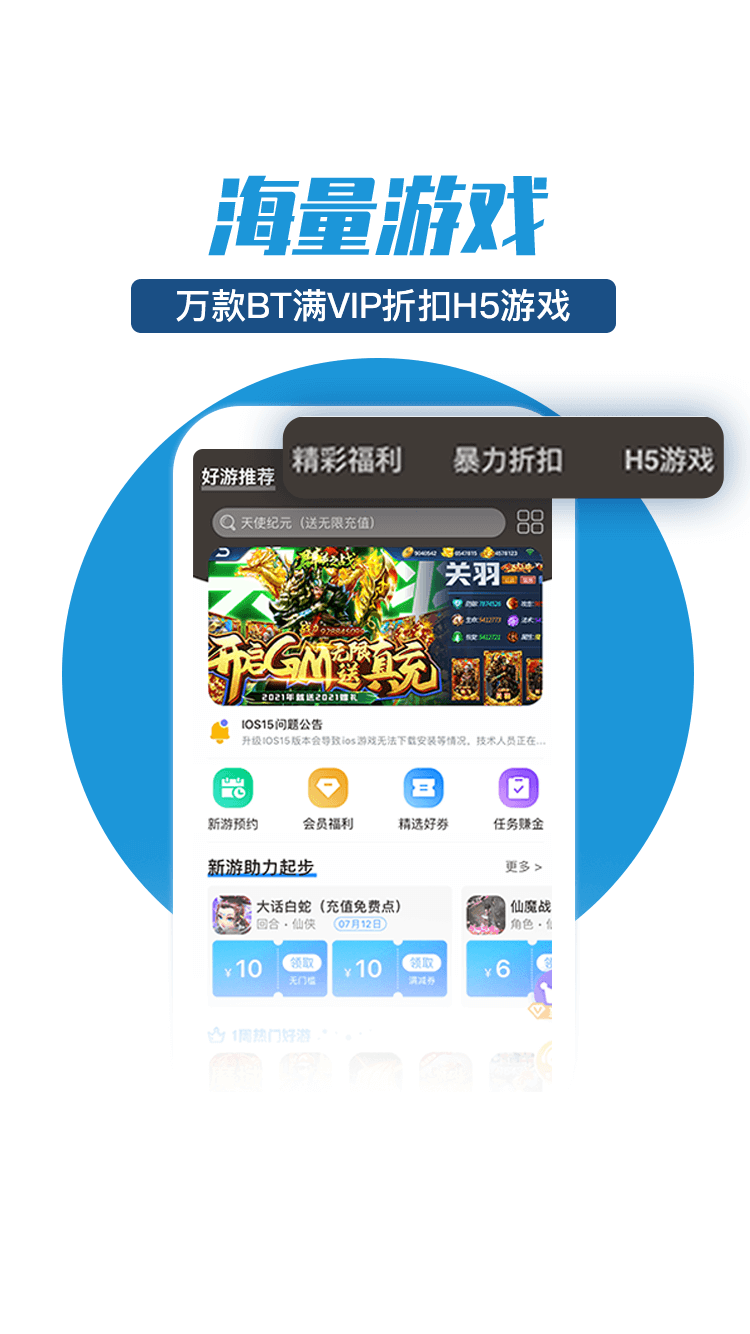 零元手游平台免费版下载苹果安装最新版  v1.0.0图3