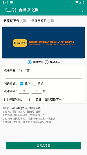 直播评论通神器app  v8.8.22图3