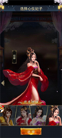 三国美人选拔游戏  v3.1.0.00130019图1