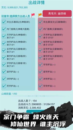 我的修仙人生4.0  v3.7图1